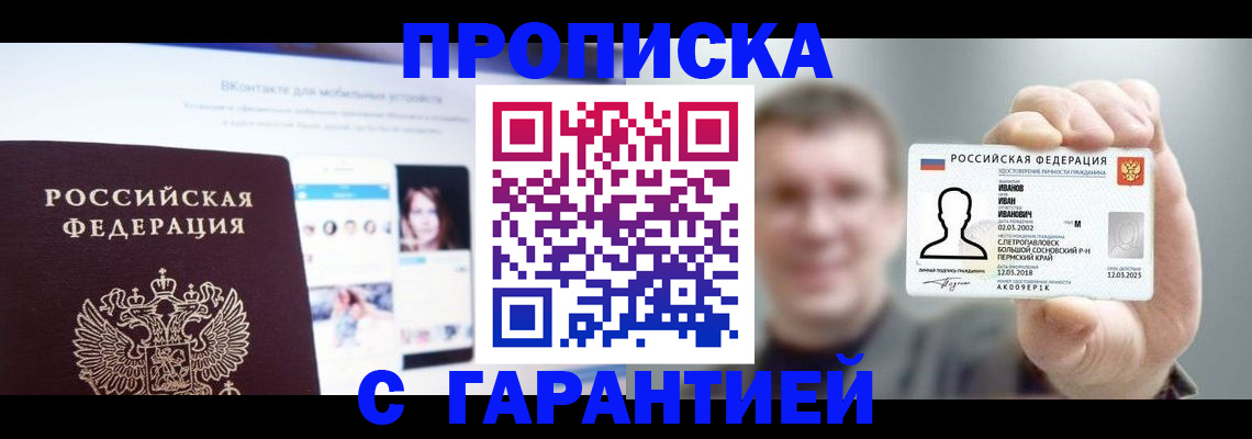 прописка 2025 в Тейково