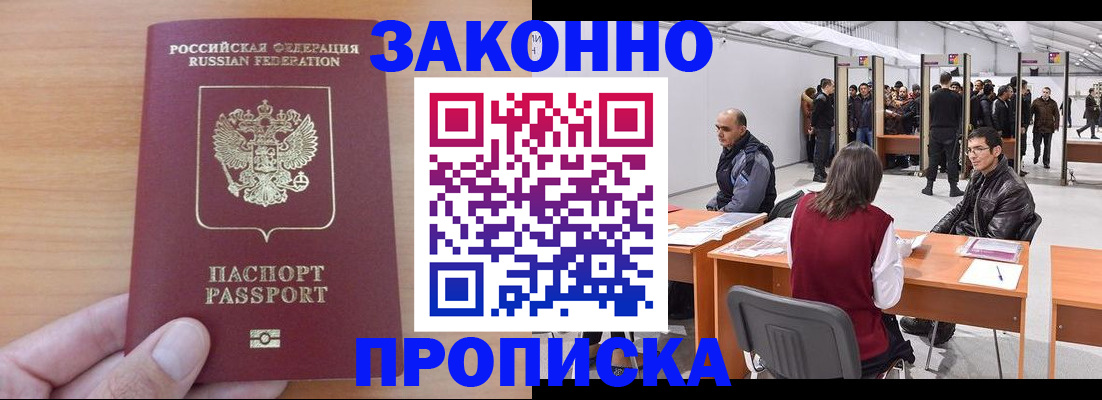 прописка 2025 в Тейково